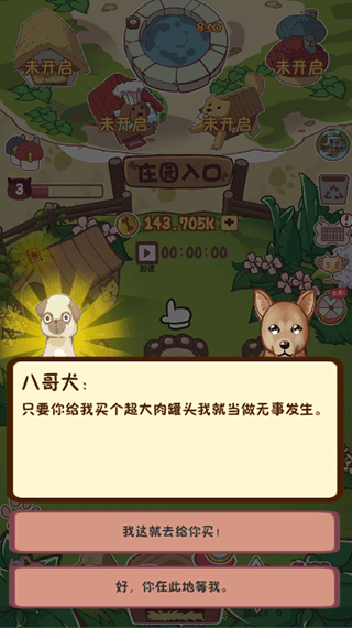 狗了个狗安卓版20587