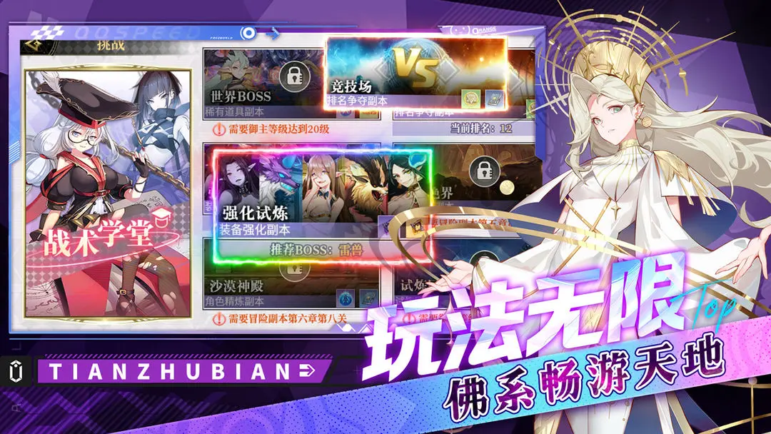天珠变taptap版0