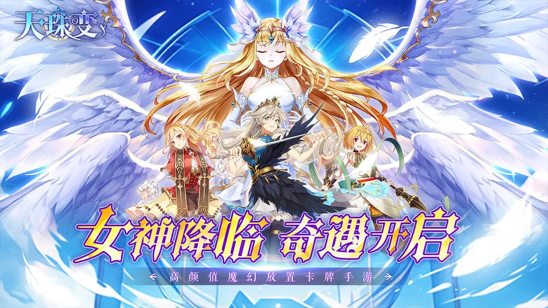天珠变taptap版2