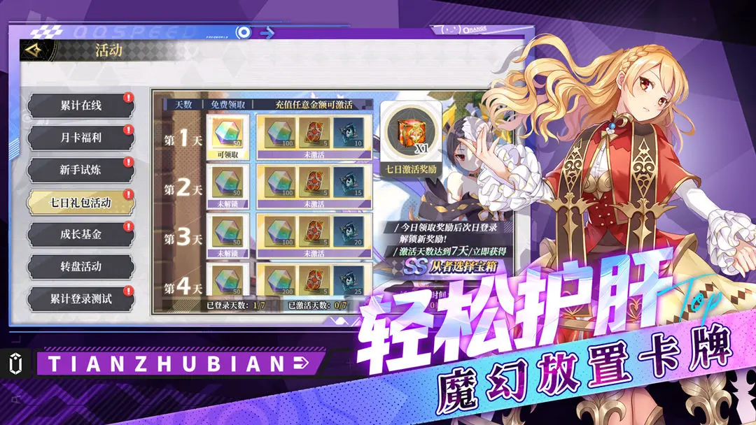 天珠变taptap版4