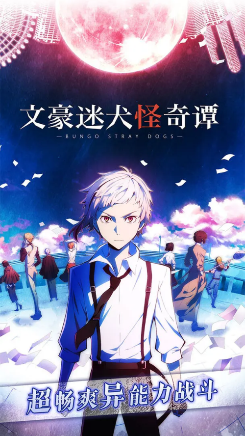 文豪野犬汉化版20593