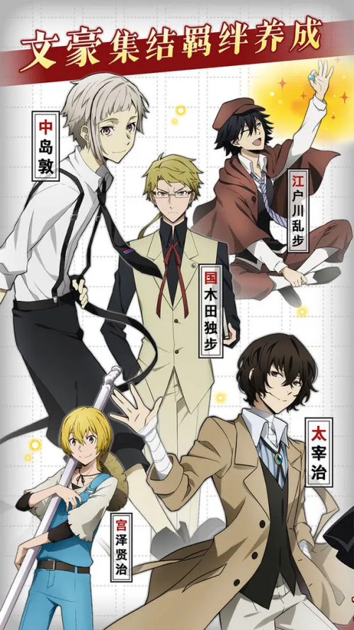 文豪野犬汉化版20593