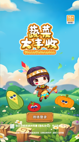 蔬菜大丰收20597