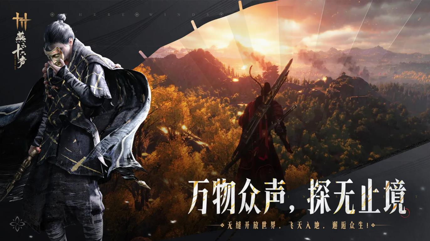 燕云十六声云游戏0