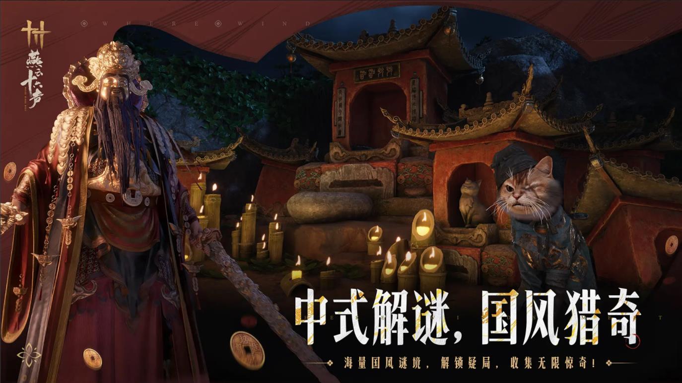 燕云十六声云游戏3