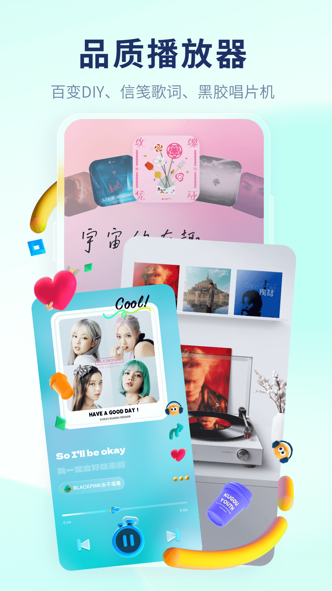 酷狗概念版最新版1