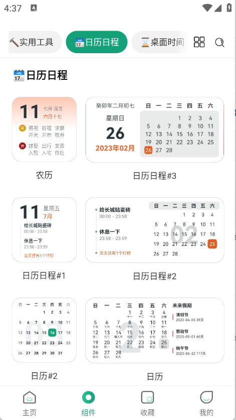 万象小组件安卓版11047