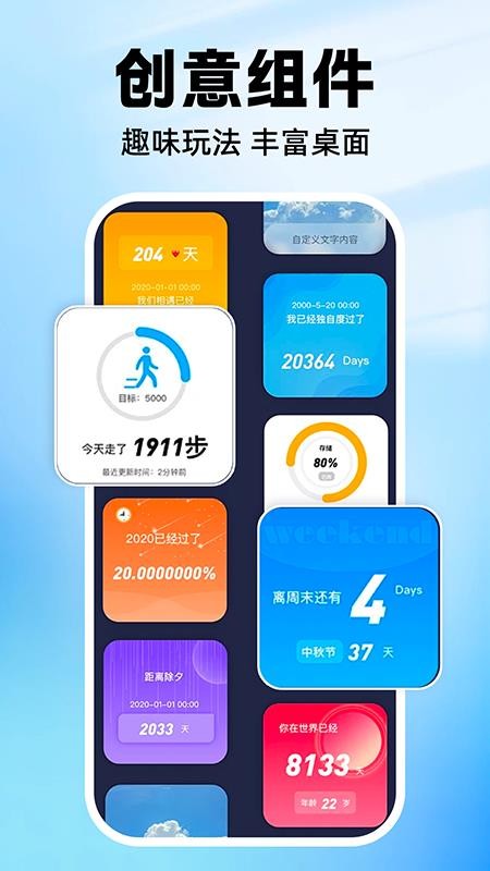 负一屏主题组件2