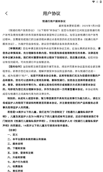 悦通行官方最新版11054