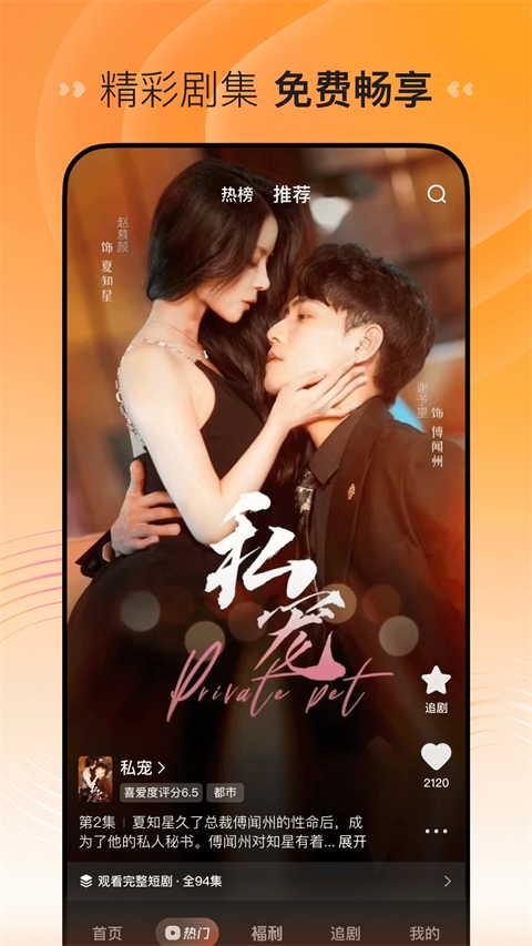 喜番免费短剧202511067