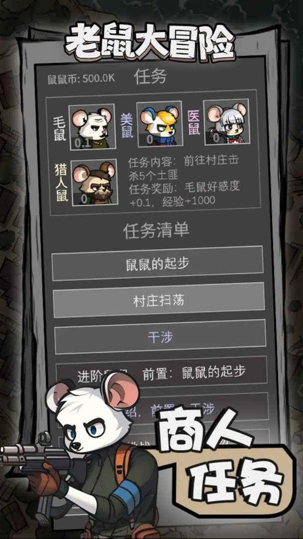 老鼠大冒险最新版20624