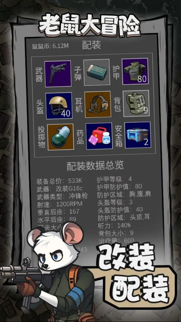 老鼠大冒险最新版20624