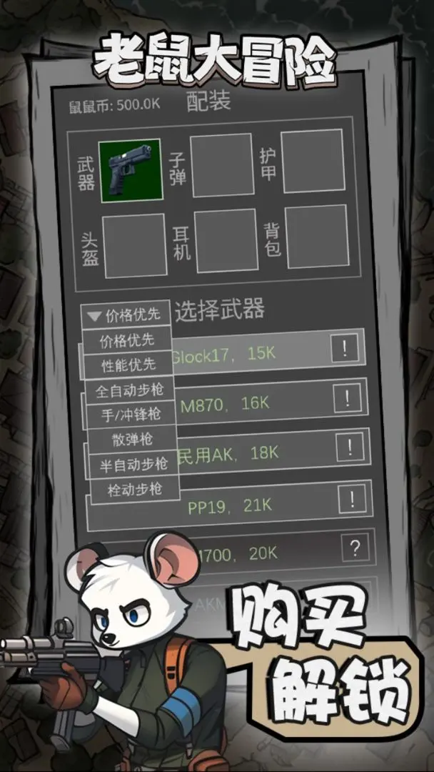 老鼠大冒险最新版20624