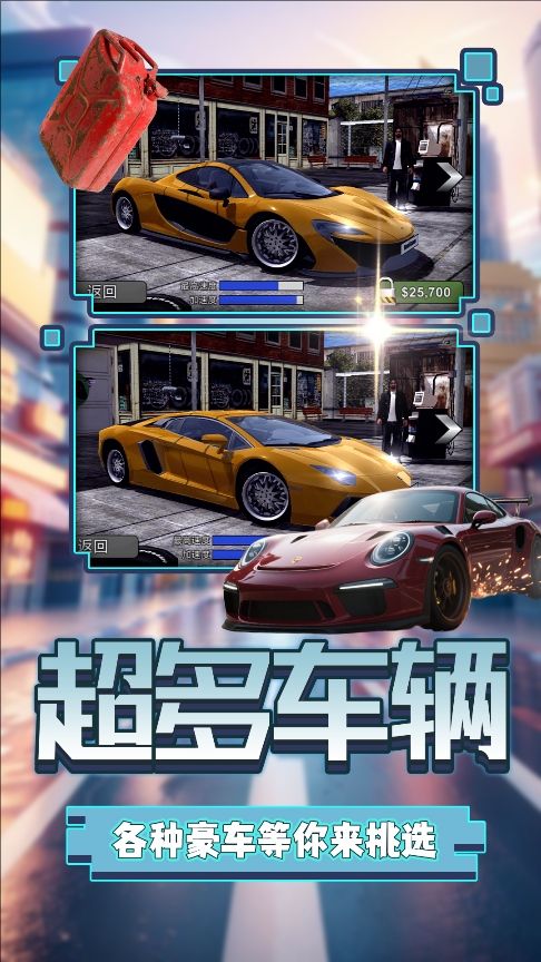 荣耀都市竞速20625