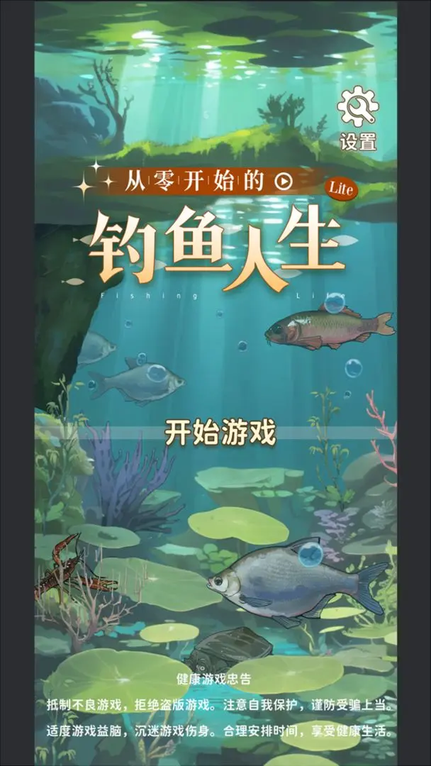 从零开始的钓鱼人生Lift测试版20642