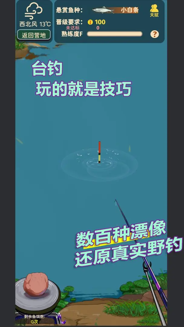 从零开始的钓鱼人生Lift测试版