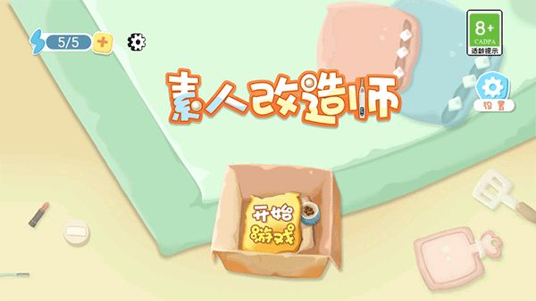 素人改造师1.2.320648