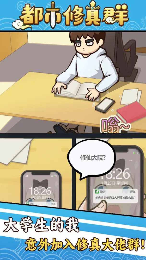 都市修真群taptap版0