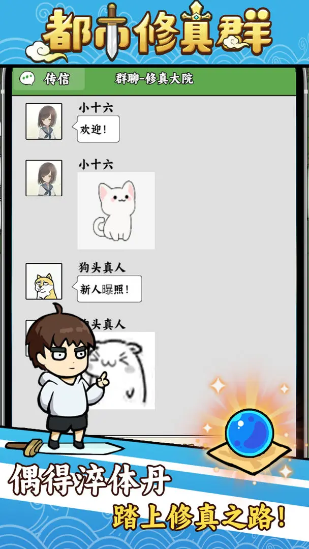 都市修真群taptap版1