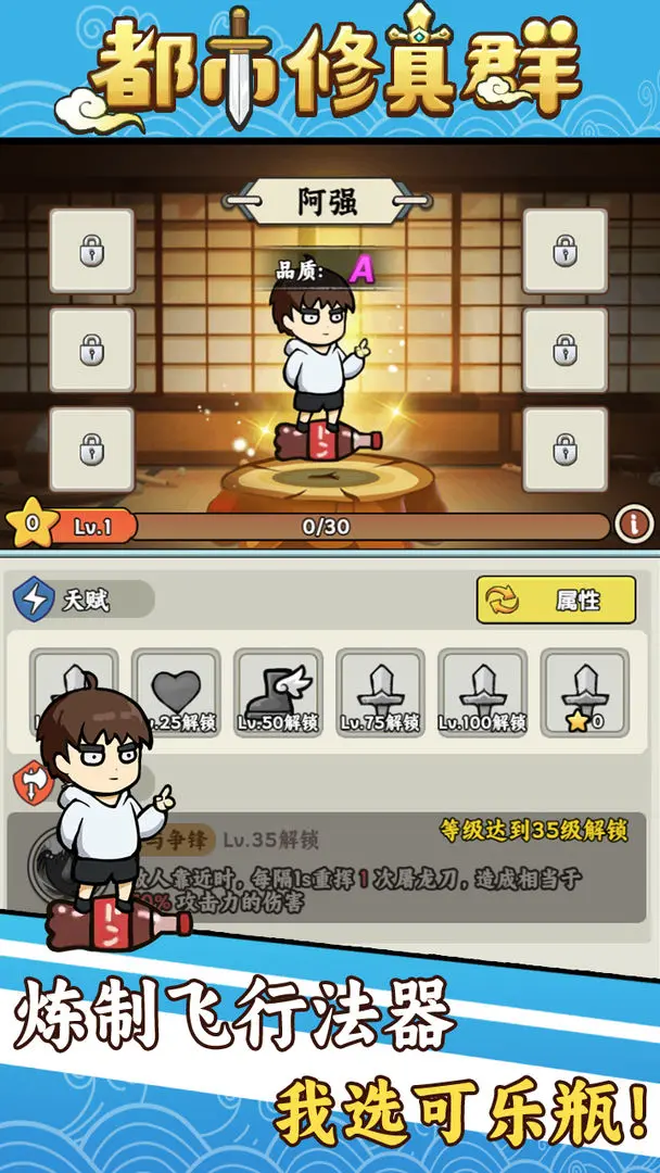 都市修真群taptap版4