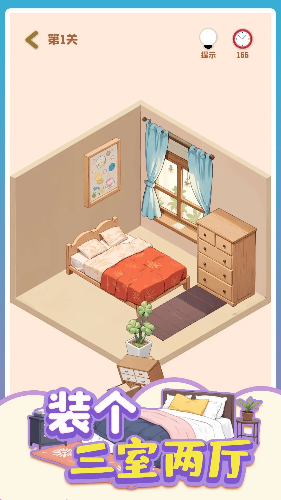 装个三室两厅无广告版20651