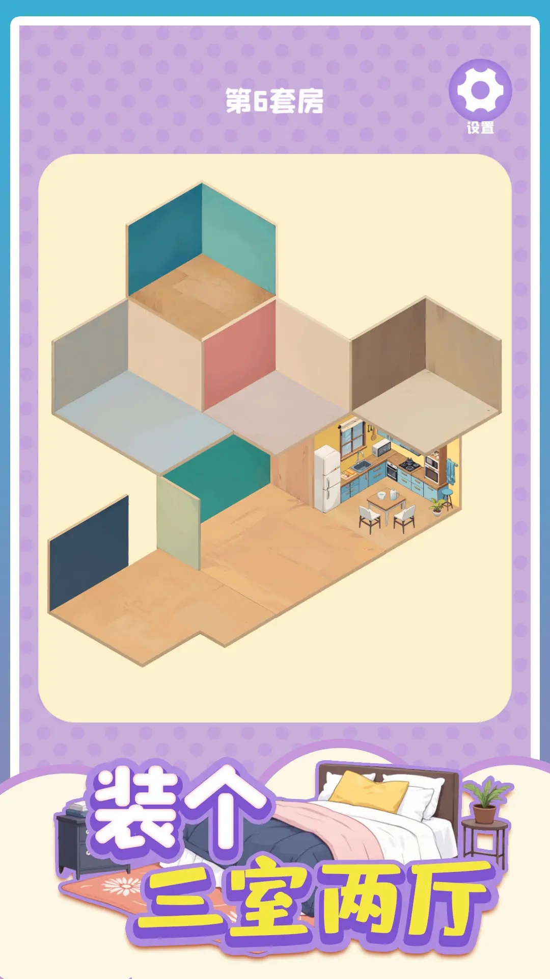 装个三室两厅无广告版20651