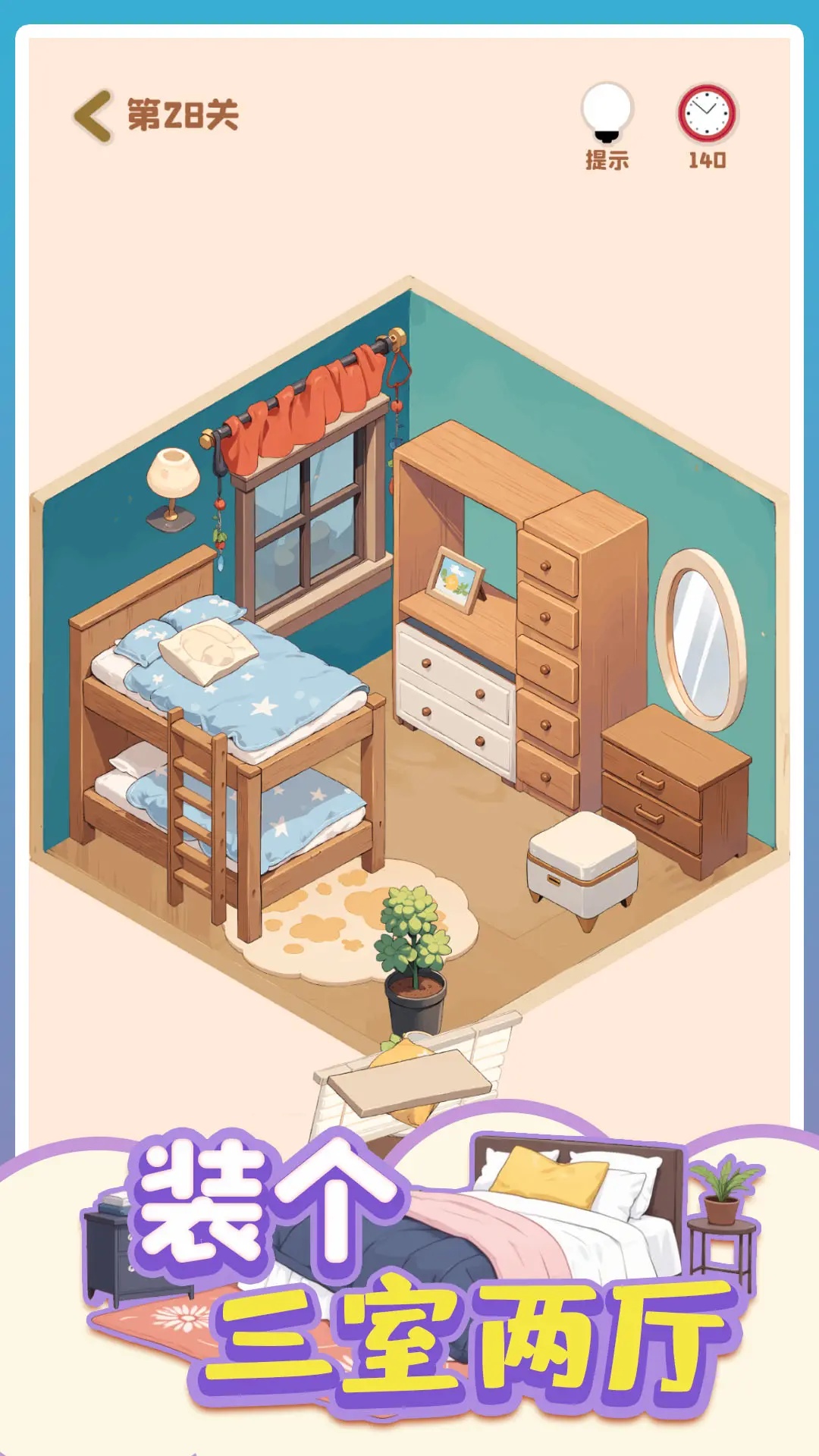 装个三室两厅无广告版20651