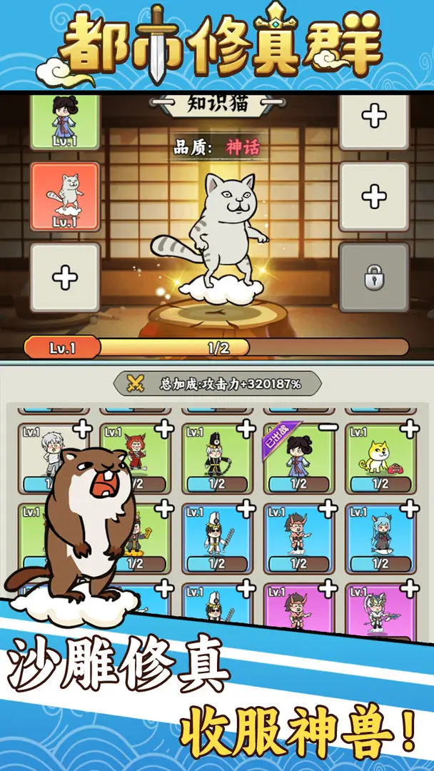 都市修真群taptap版