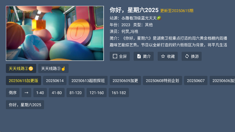 东岳4K影视电视软件11079