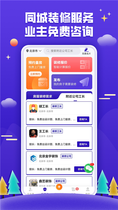 51装修接单1.7.11