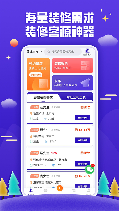 51装修接单1.7.10