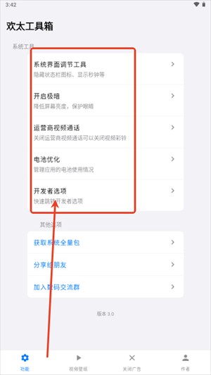 欢太工具箱图片1