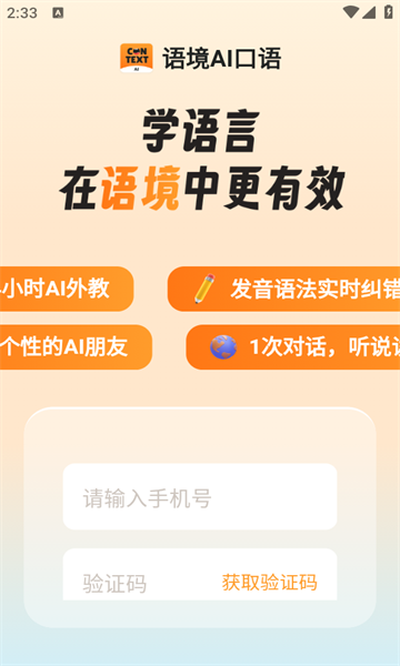 语境AI口语1.1.211090