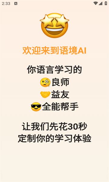 语境AI口语1.1.211090
