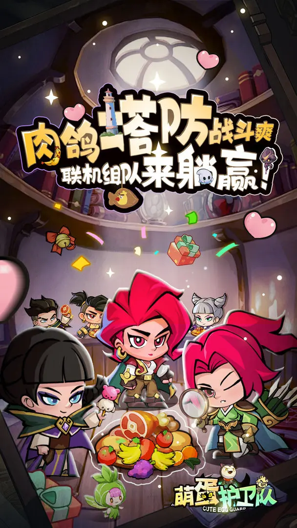 萌蛋护卫队20684