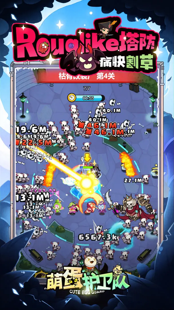 萌蛋护卫队20684