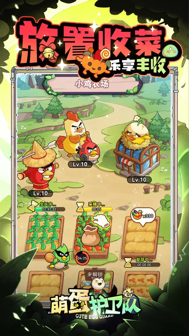 萌蛋护卫队20684