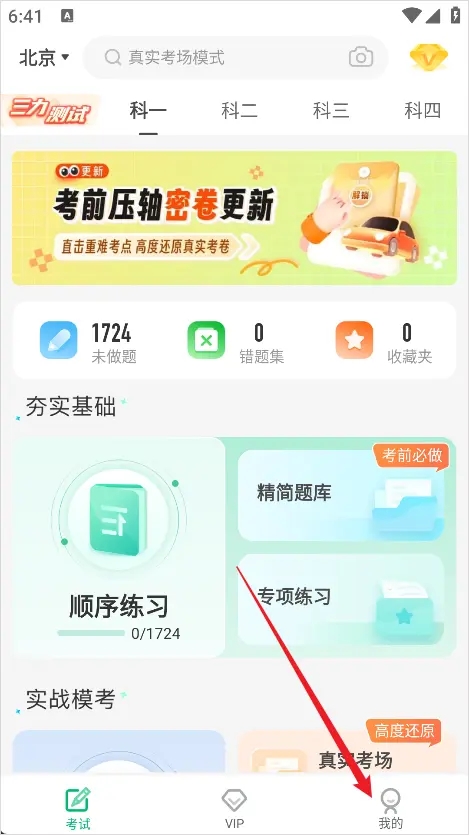 驾考部落极速版