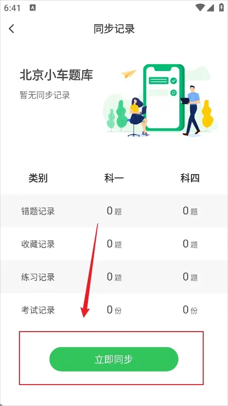 驾考部落极速版