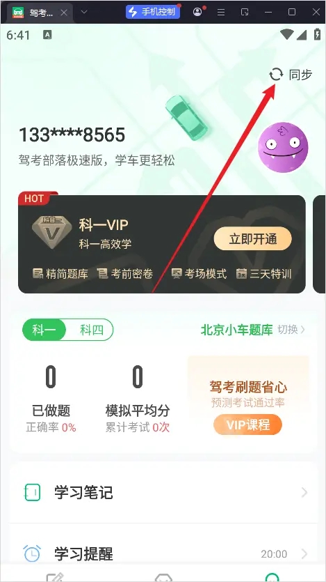 驾考部落极速版