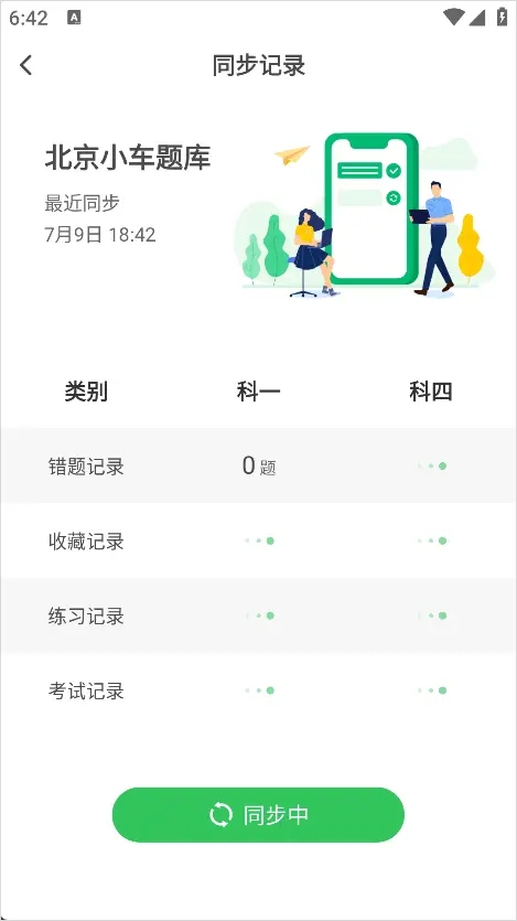 驾考部落极速版