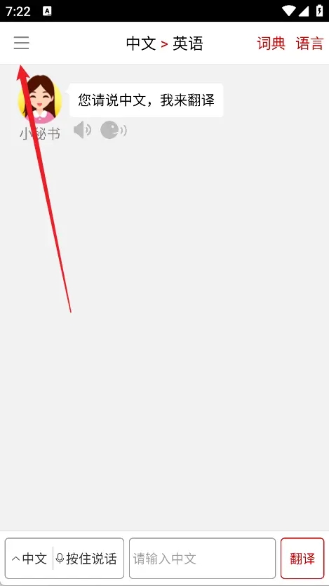 同声翻译超级版