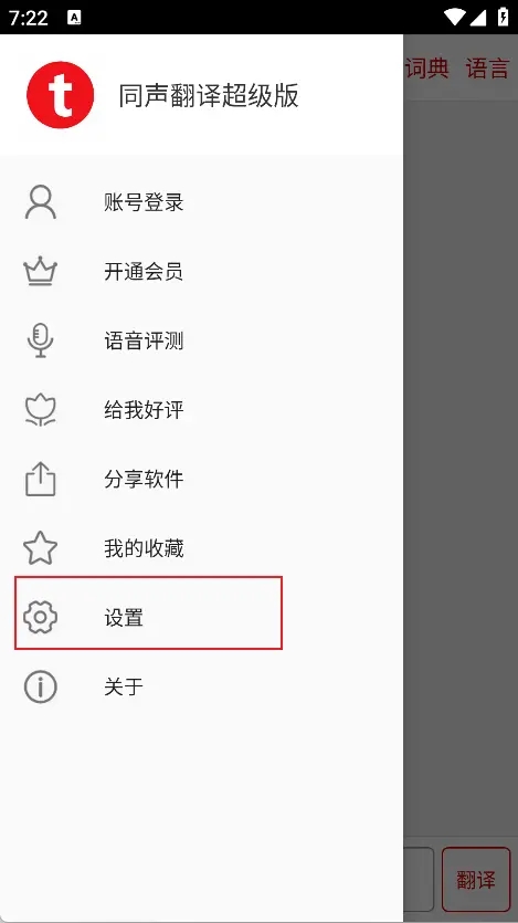 同声翻译超级版
