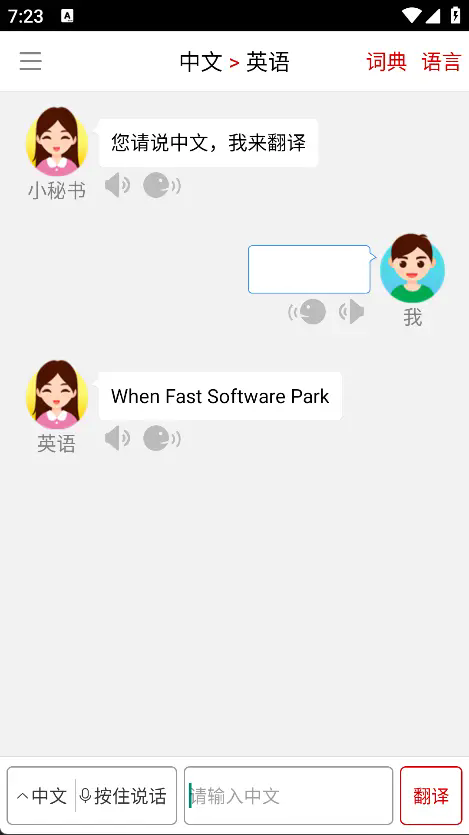 同声翻译超级版