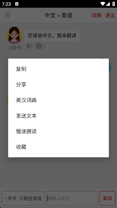 同声翻译超级版