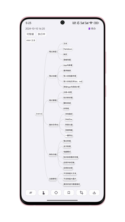 知拾笔记高级版11098