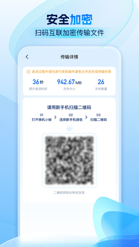 换机小秘官方版11101