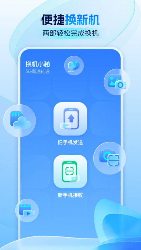 换机小秘官方版11101