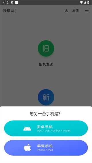 腾讯换机助手app