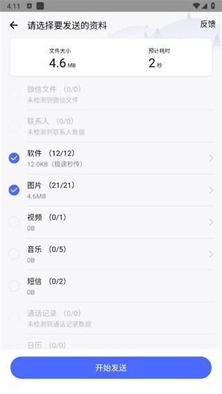腾讯换机助手app